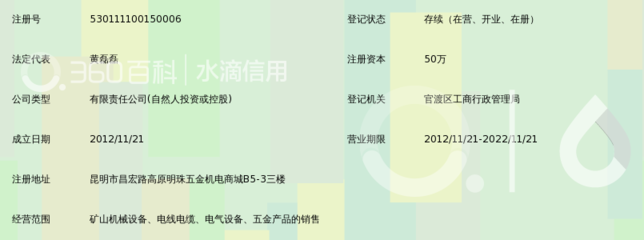 昆明联骏矿山机械设备